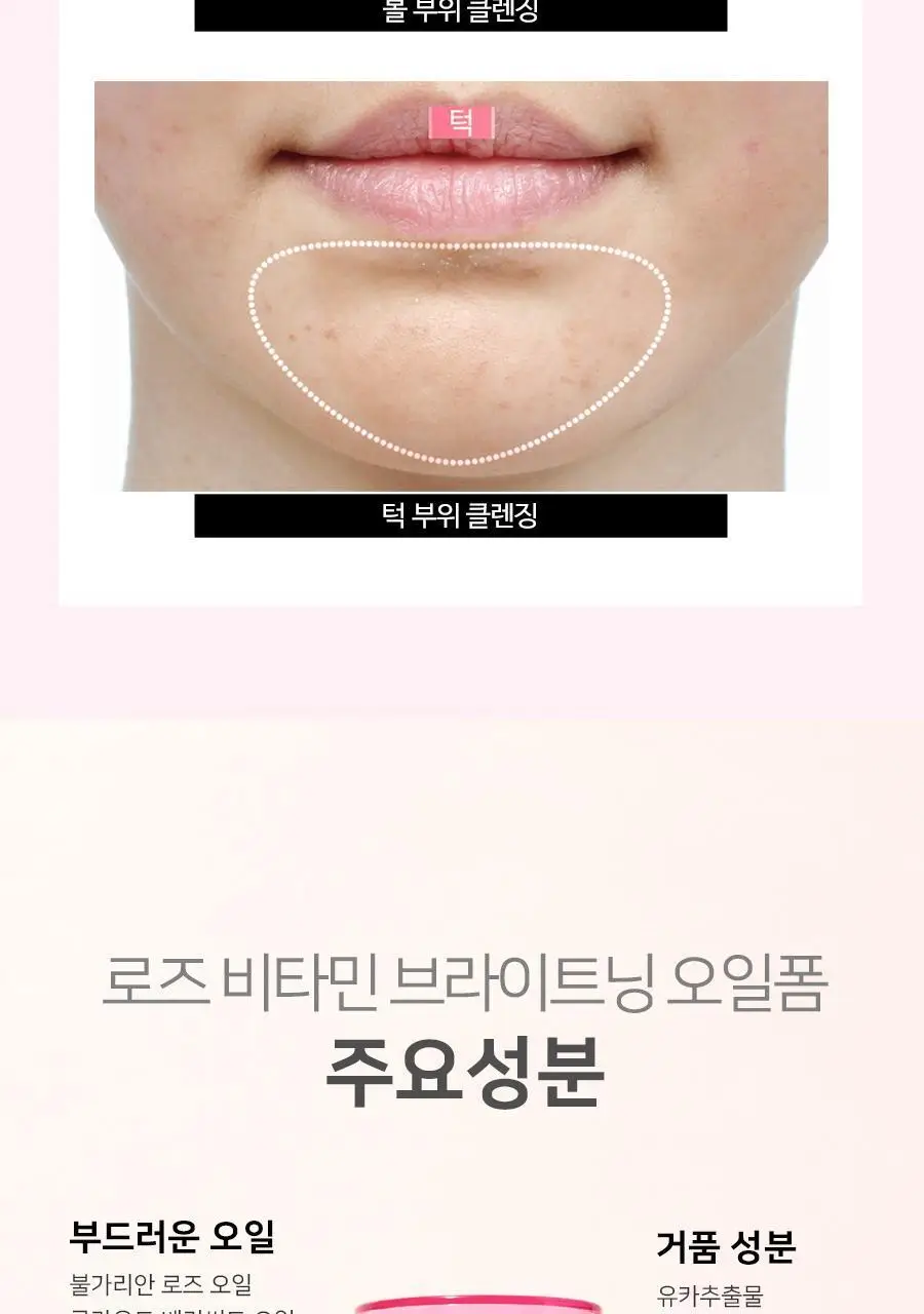 [여행용55g, 쇼핑백 증정] 맥스클리닉 로즈 비타민 브라이트닝 오일폼 110g 상세페이지 11
